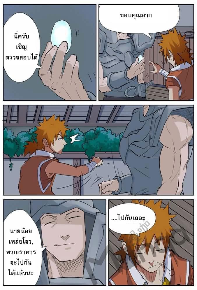 Tales of Demons and Gods page 3