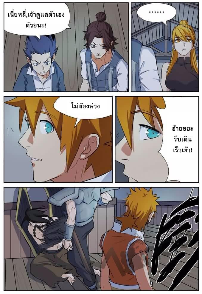 Tales of Demons and Gods page 4