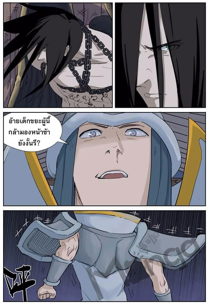 Tales of Demons and Gods page 5