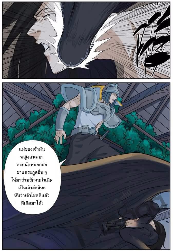 Tales of Demons and Gods page 6