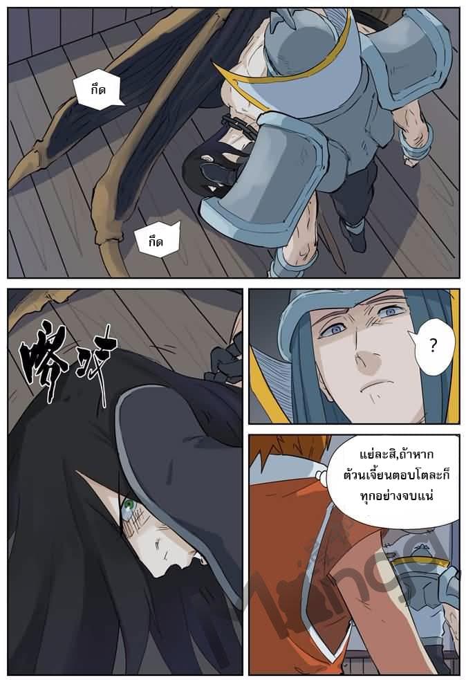 Tales of Demons and Gods page 7