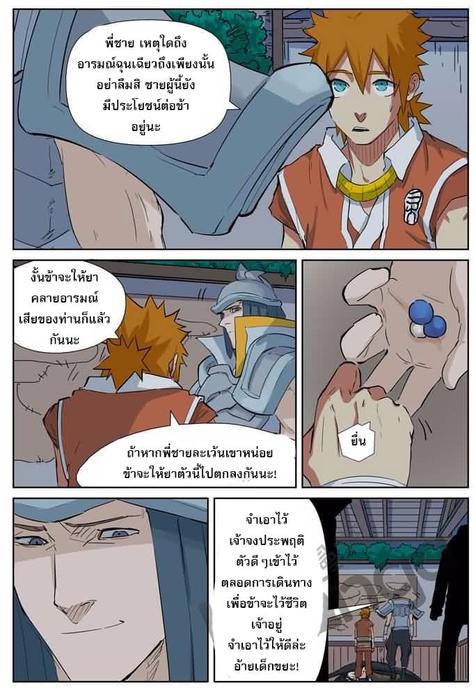 Tales of Demons and Gods page 8