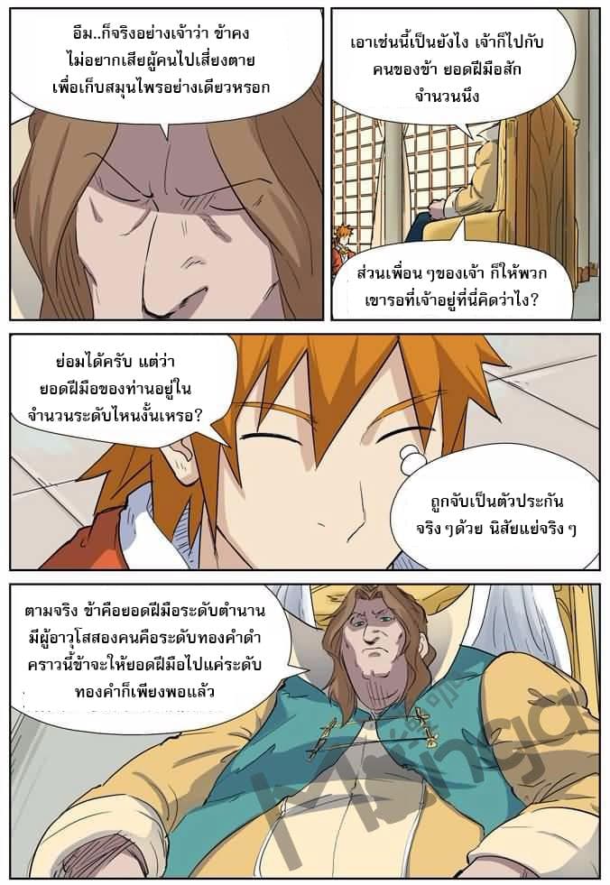 Tales of Demons and Gods page 3
