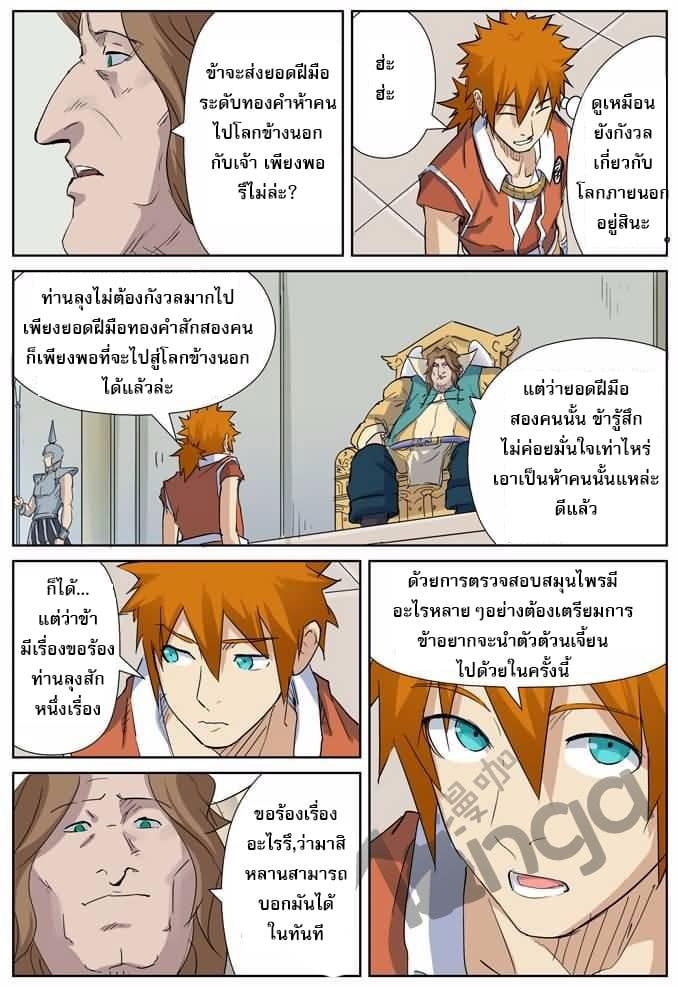 Tales of Demons and Gods page 4