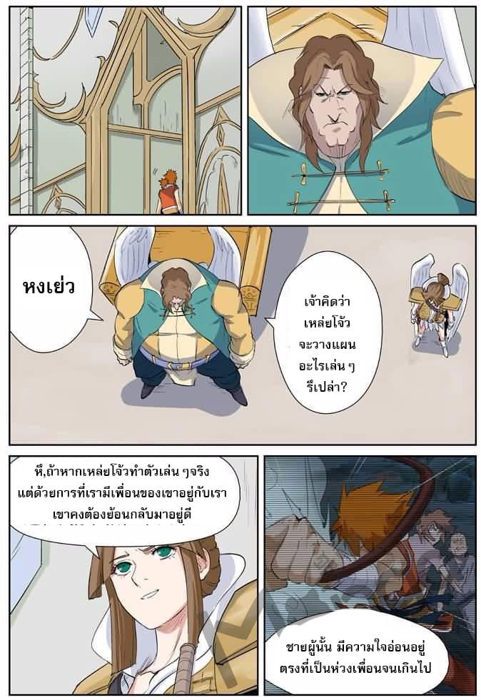 Tales of Demons and Gods page 6