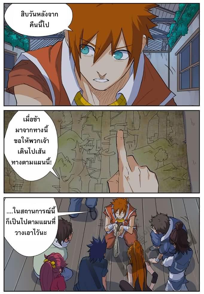 Tales of Demons and Gods page 8