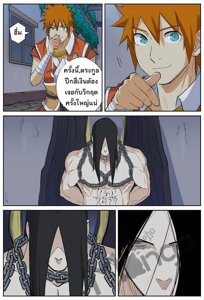 Tales of Demons and Gods page 9