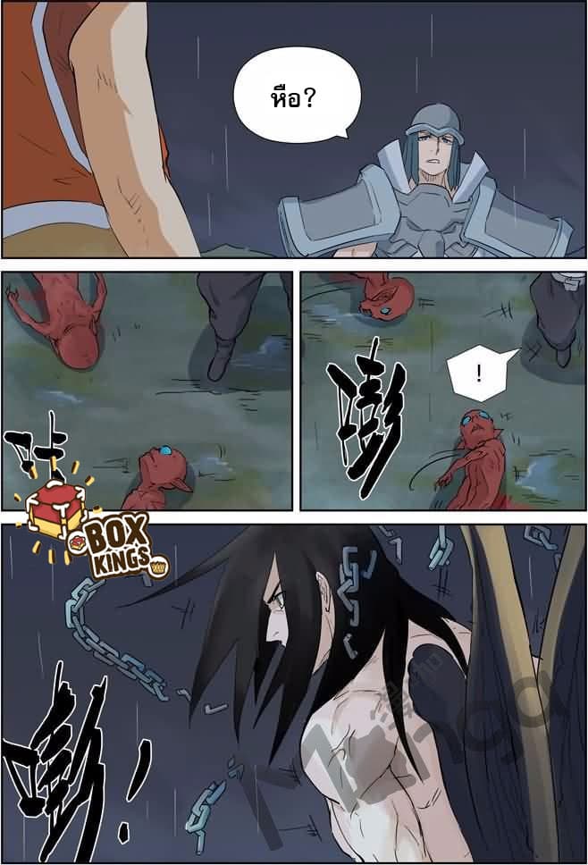 Tales of Demons and Gods page 1