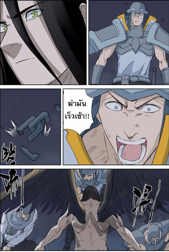 Tales of Demons and Gods page 2