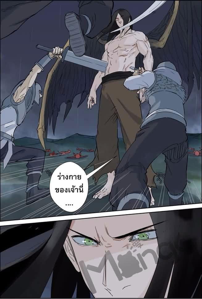 Tales of Demons and Gods page 4