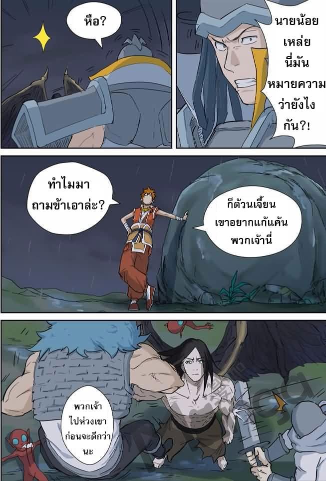 Tales of Demons and Gods page 6