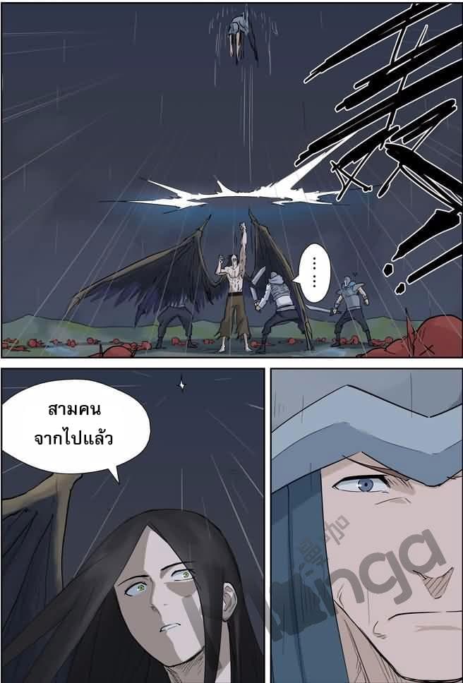 Tales of Demons and Gods page 7