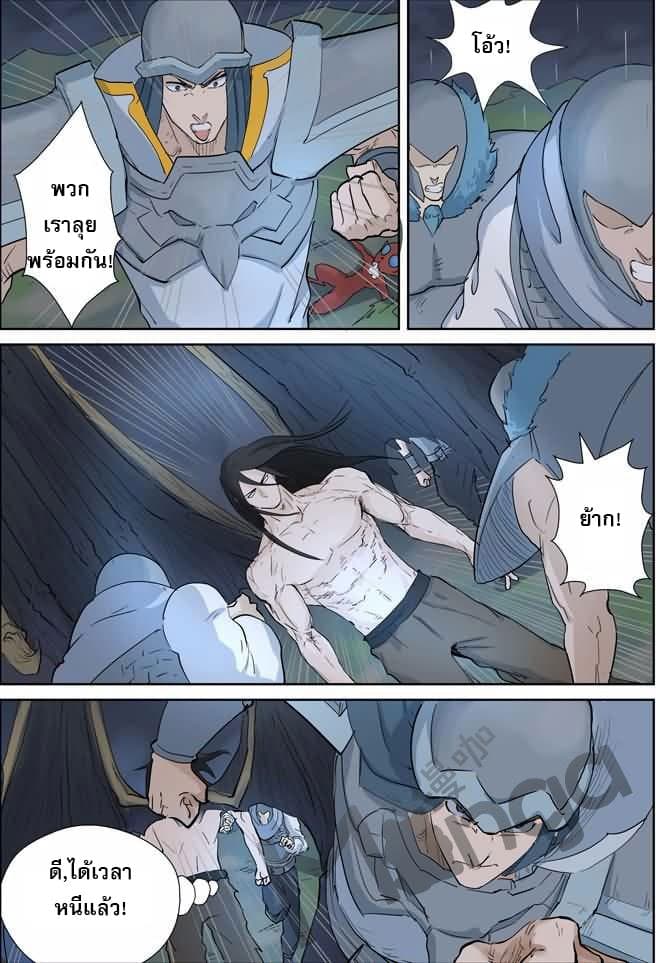 Tales of Demons and Gods page 8