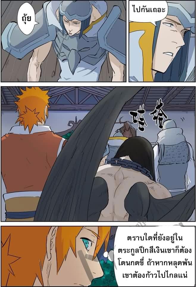 Tales of Demons and Gods page 2
