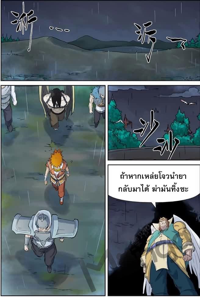 Tales of Demons and Gods page 3