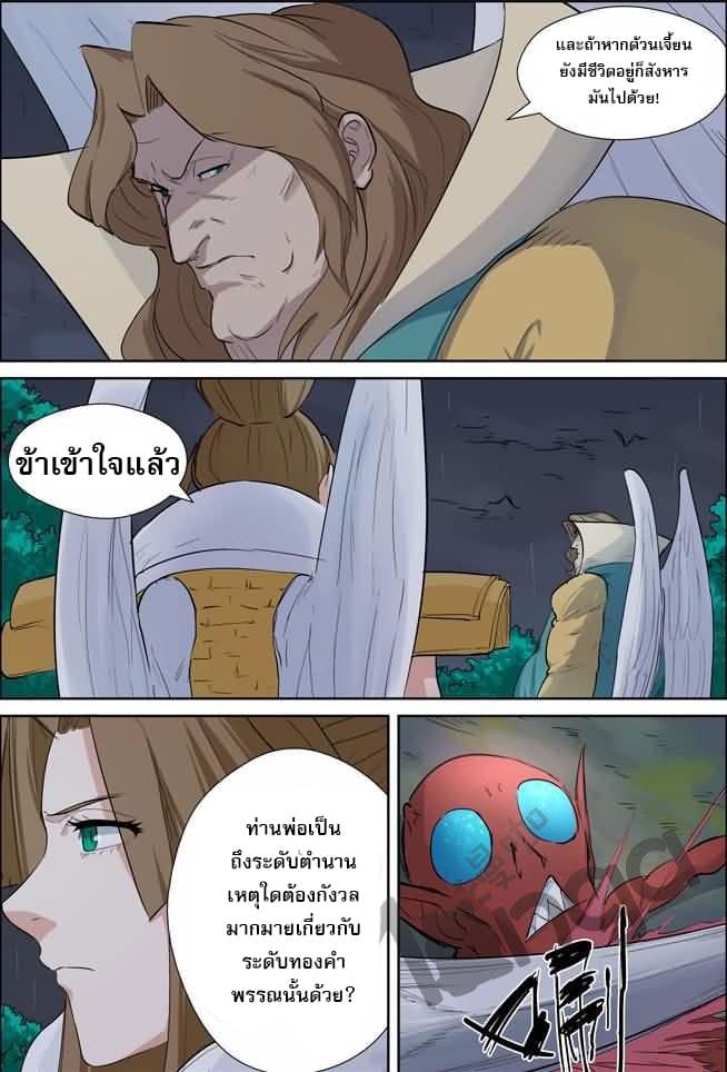 Tales of Demons and Gods page 4