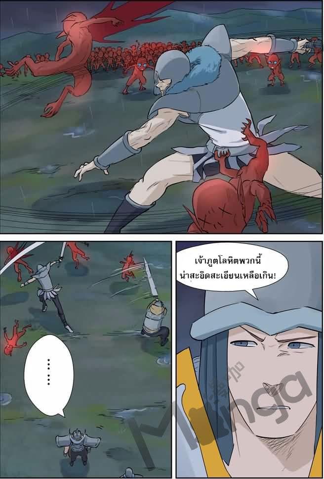 Tales of Demons and Gods page 5