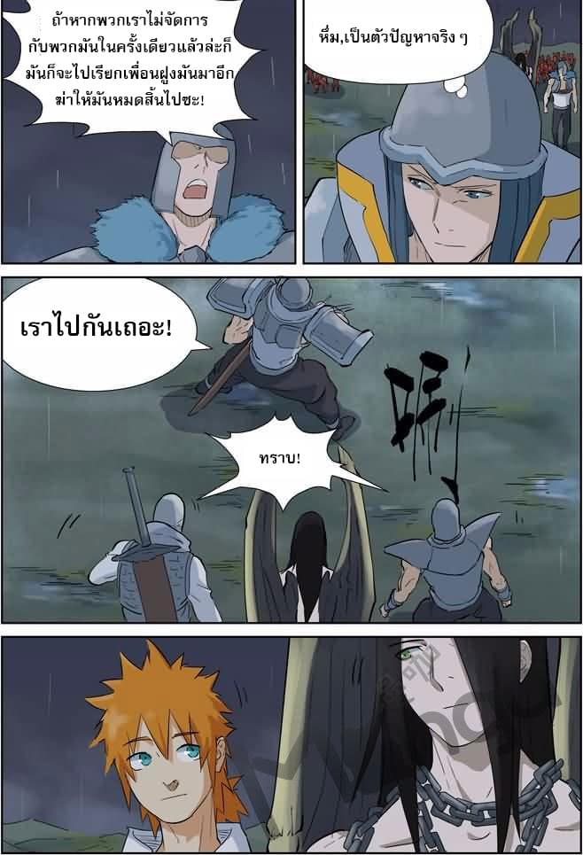 Tales of Demons and Gods page 6