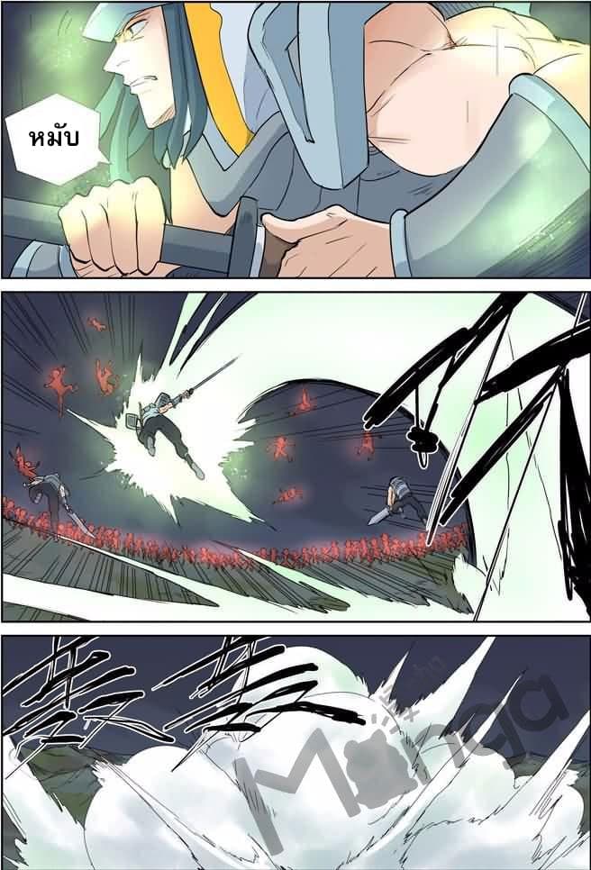 Tales of Demons and Gods page 7