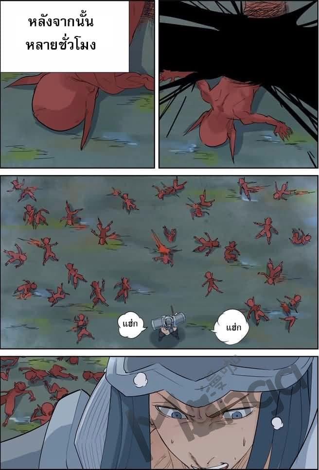 Tales of Demons and Gods page 8