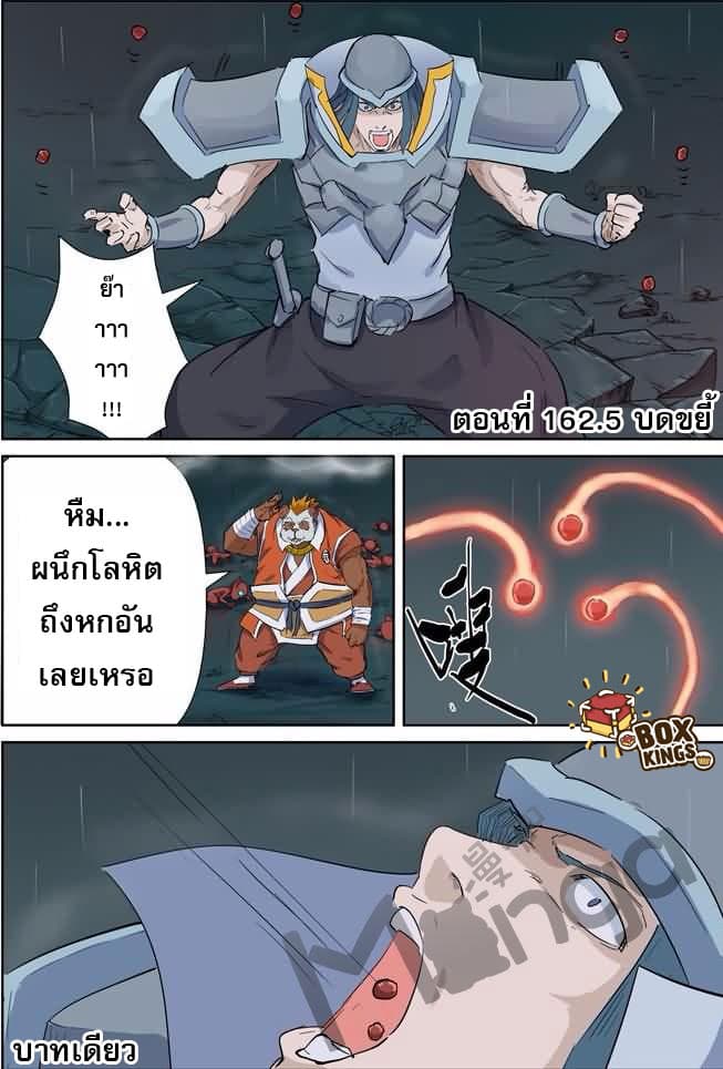 Tales of Demons and Gods page 1