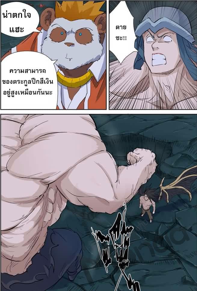 Tales of Demons and Gods page 4