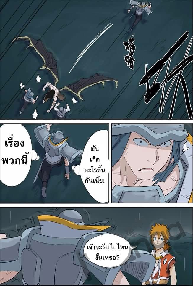 Tales of Demons and Gods page 2