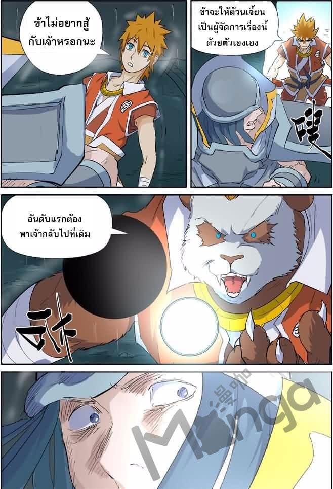 Tales of Demons and Gods page 4