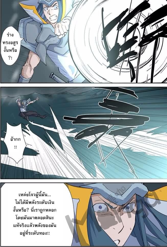 Tales of Demons and Gods page 5