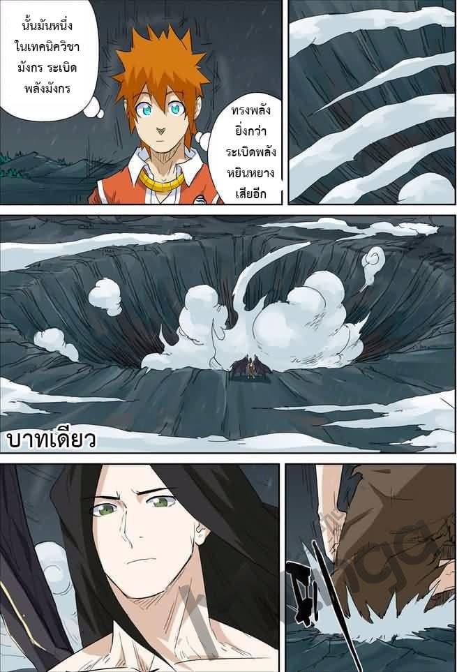 Tales of Demons and Gods page 1