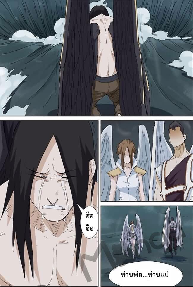 Tales of Demons and Gods page 2