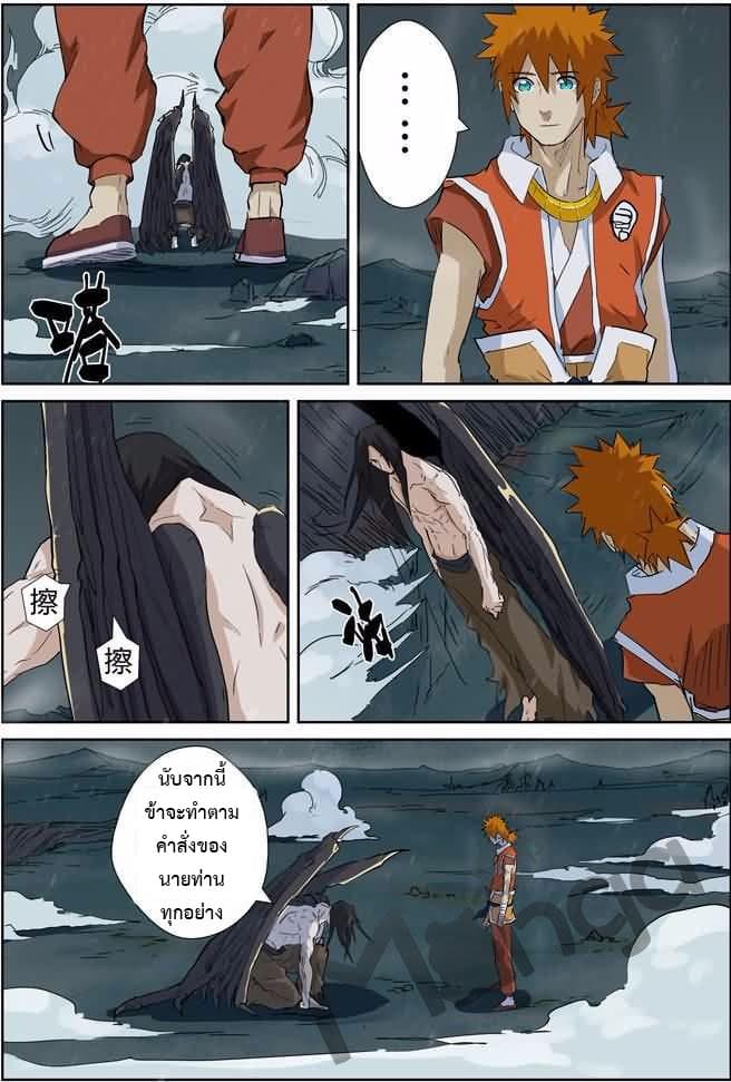 Tales of Demons and Gods page 3