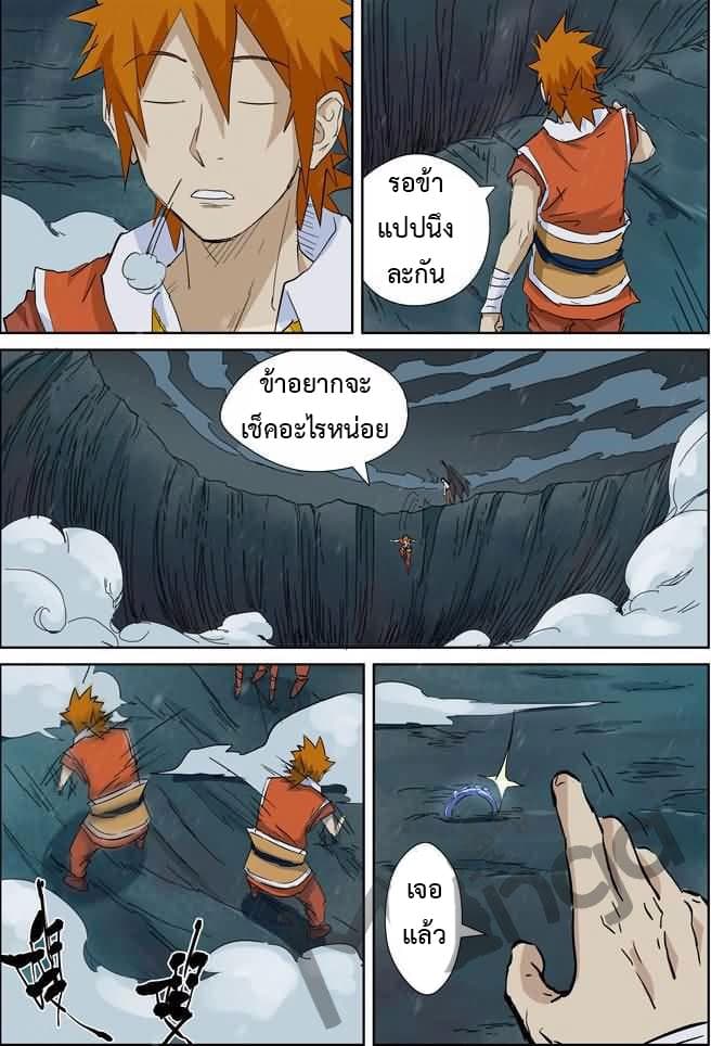 Tales of Demons and Gods page 4
