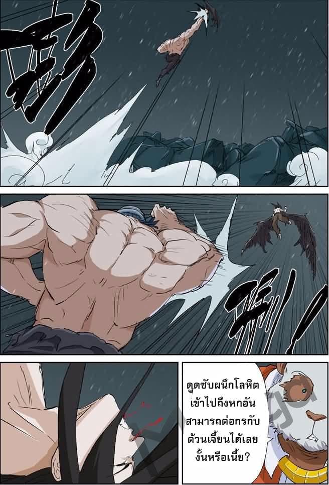 Tales of Demons and Gods page 4