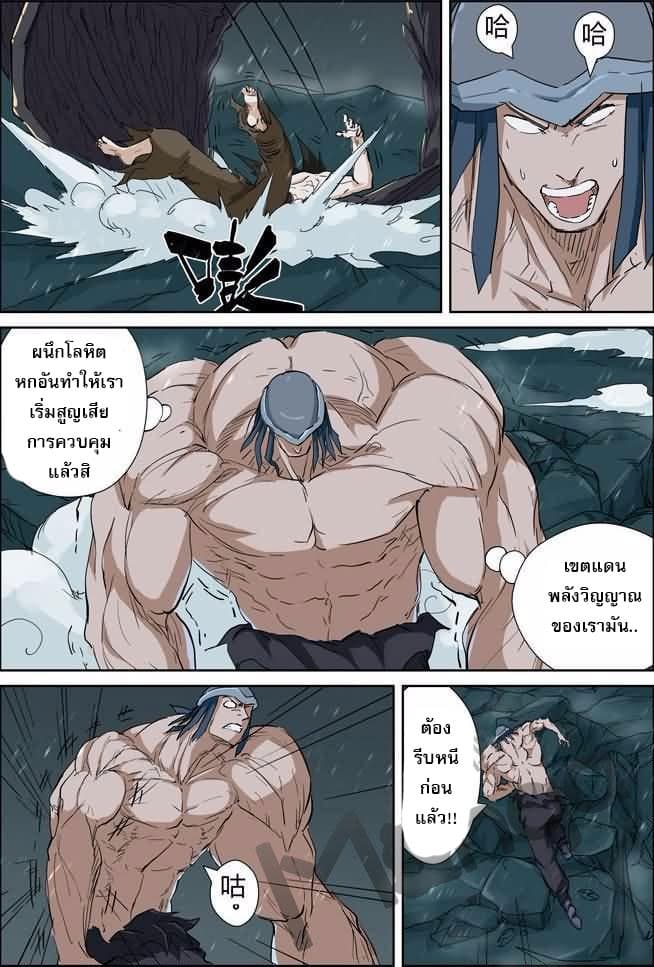 Tales of Demons and Gods page 5