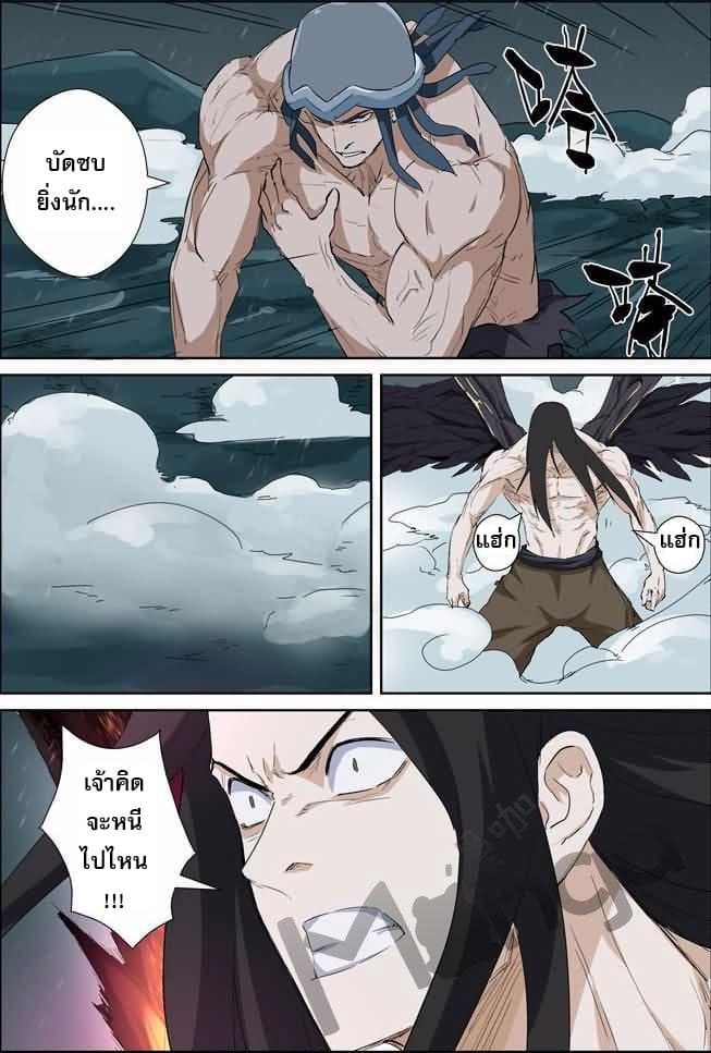 Tales of Demons and Gods page 6