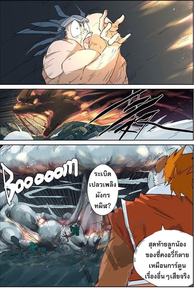 Tales of Demons and Gods page 9