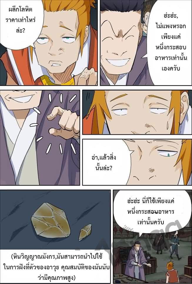 Tales of Demons and Gods page 2