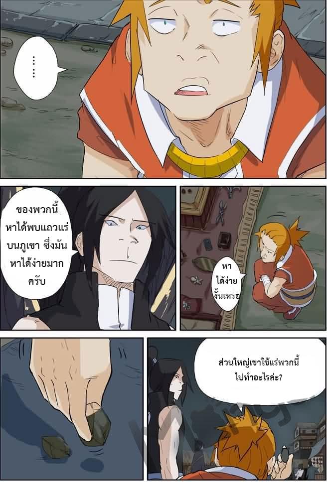 Tales of Demons and Gods page 3