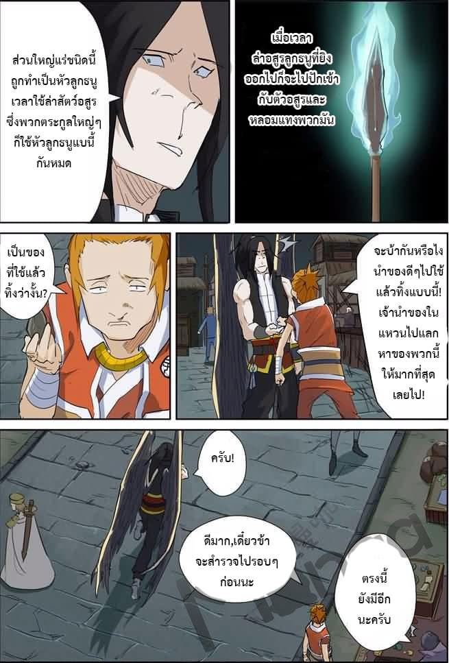 Tales of Demons and Gods page 4
