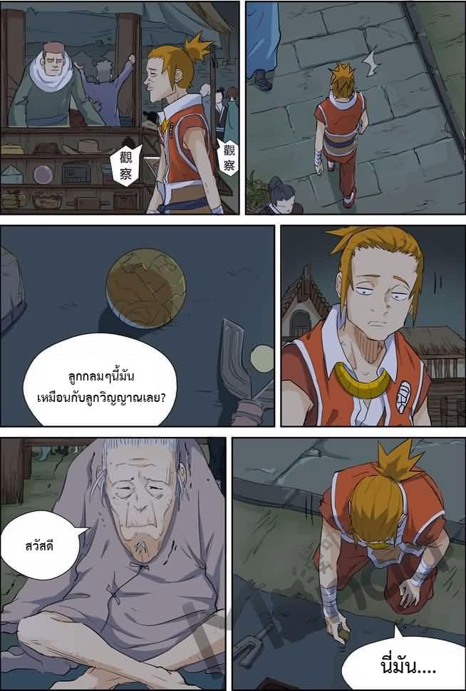 Tales of Demons and Gods page 5