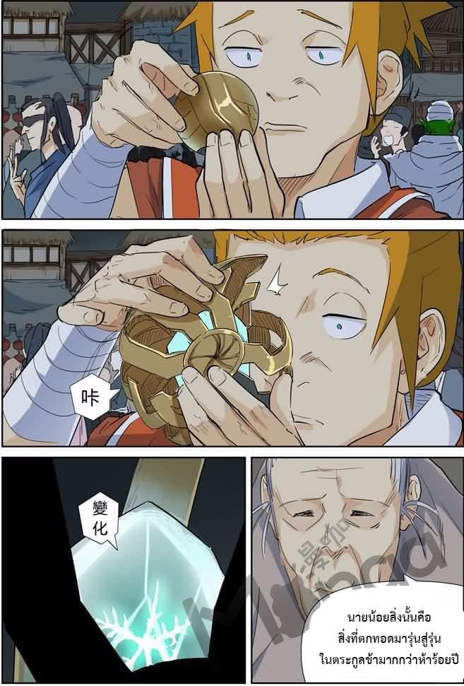 Tales of Demons and Gods page 6