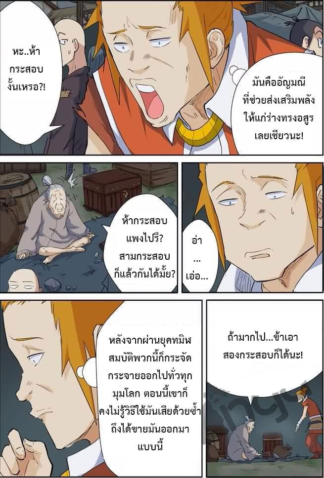 Tales of Demons and Gods page 8