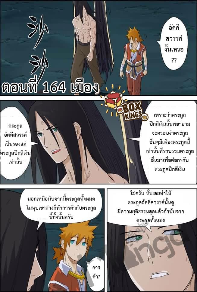 Tales of Demons and Gods page 1