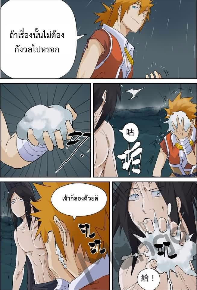 Tales of Demons and Gods page 3