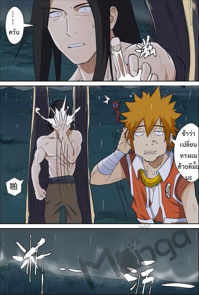 Tales of Demons and Gods page 4