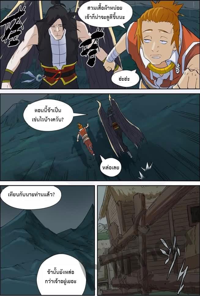Tales of Demons and Gods page 6