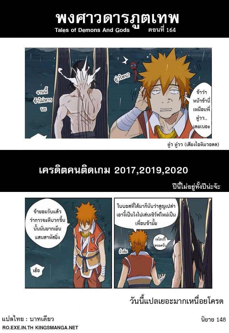 Tales of Demons and Gods page 10