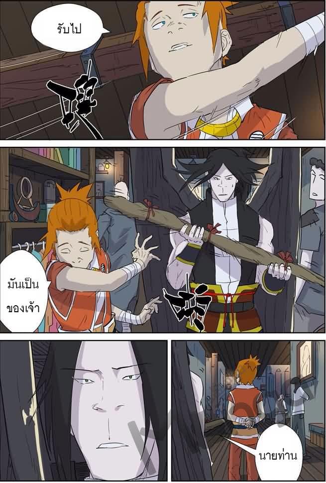 Tales of Demons and Gods page 3