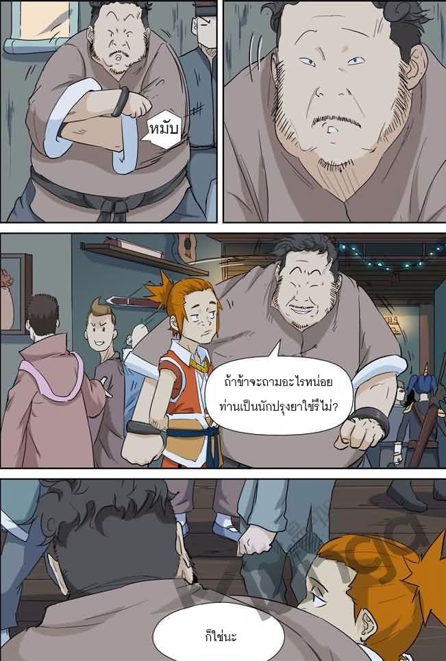 Tales of Demons and Gods page 4